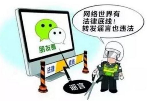 公安网安专题，网络谣言应对与防范技能学习指南——造谣者需警惕拘留风险！