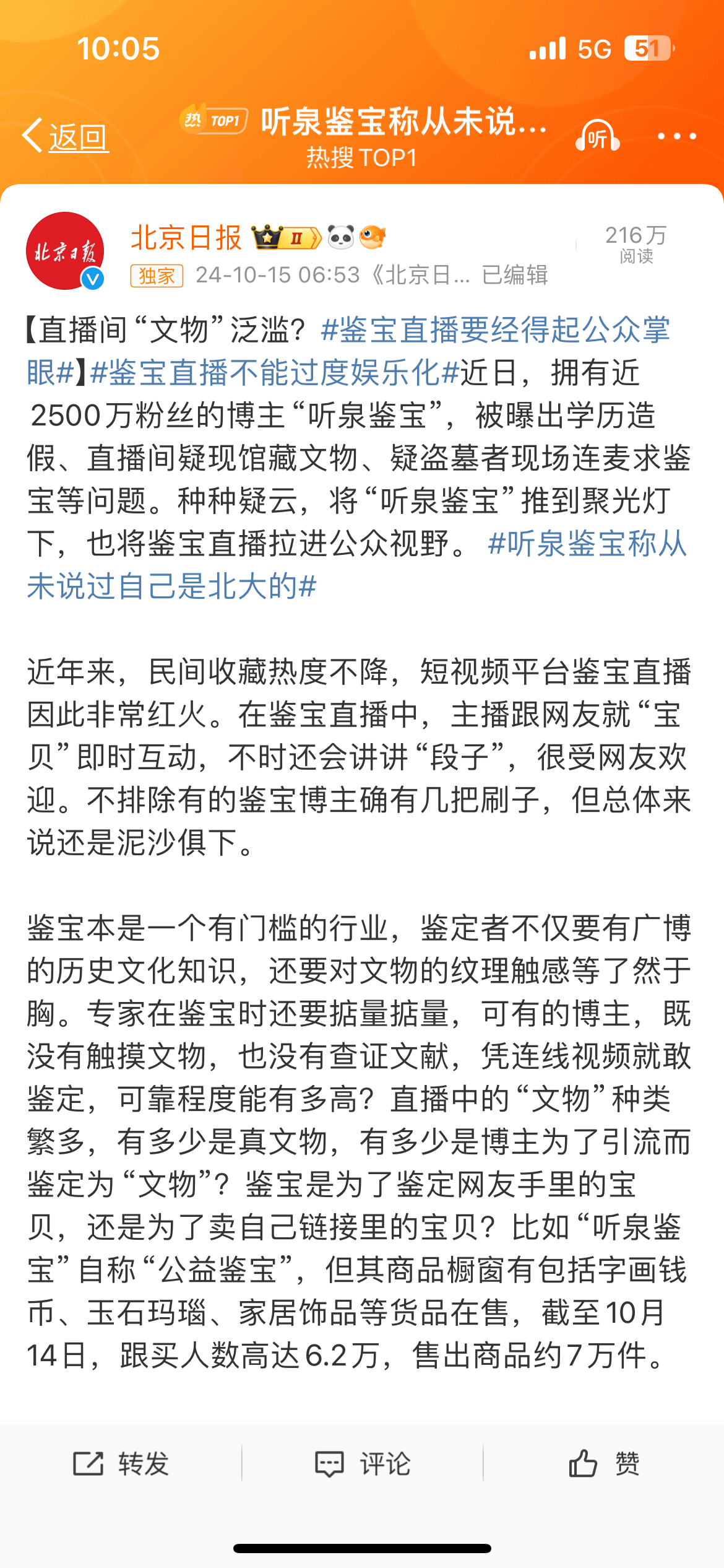 文化与科技融合之旅，赏宝新启程，听泉鉴宝焕新名