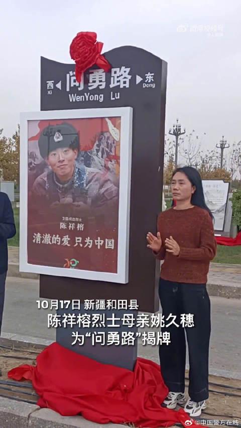 烈士陈祥榕母亲为问勇路揭牌，仪式流程与详细步骤指南