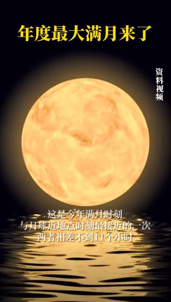 年度最大满月的文化解读，共同观赏背后的深层意义