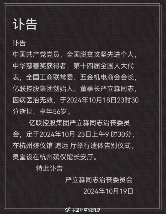 严立淼逝世