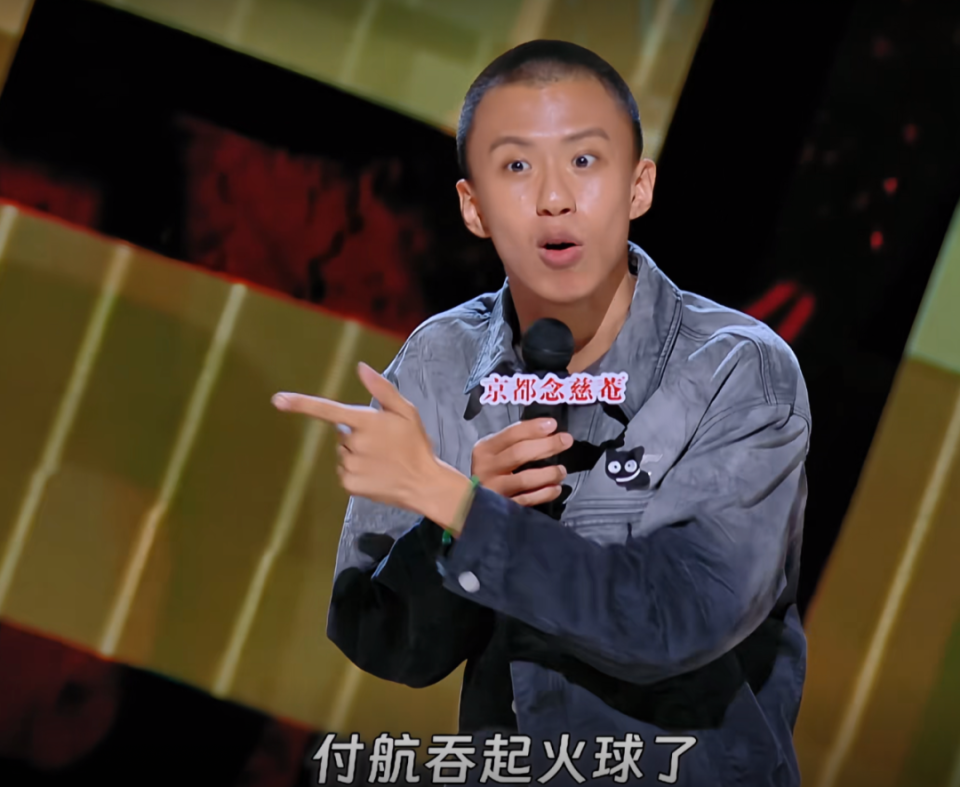 付航喜剧之王