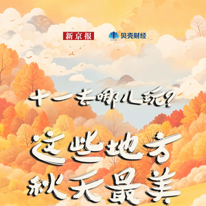 秋日旅行狂欢，赏秋游热度飙升，攻略与步骤指南