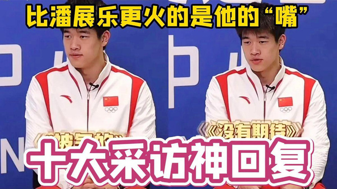 潘展乐采访后抢话筒宣布下班事件，多维解读与探讨
