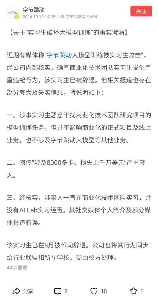 字节跳动大模型训练遭遇实习生攻击，幕后风云与小巷探秘之旅