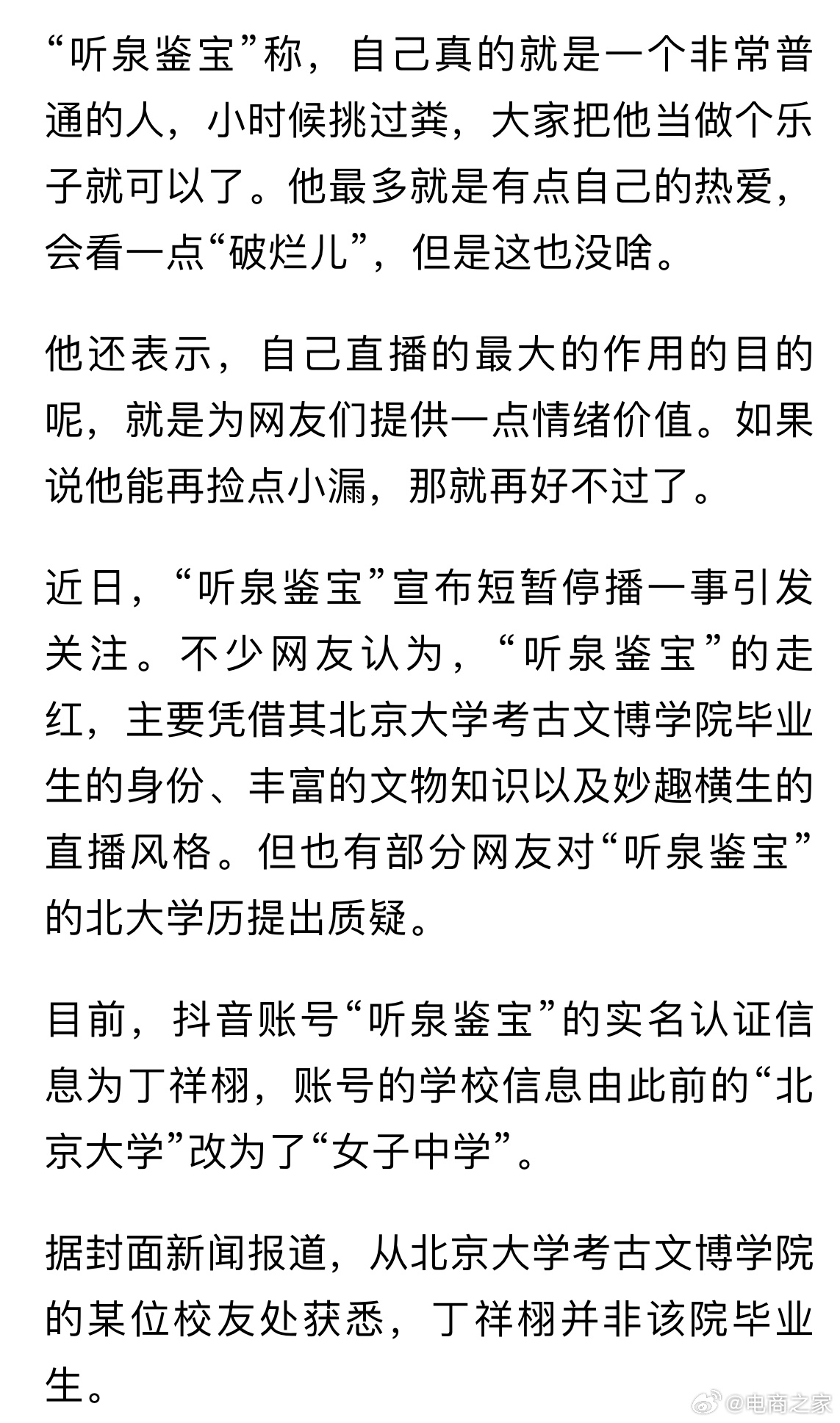 听泉鉴宝升级为听泉赏宝，科技引领全新鉴宝体验首播