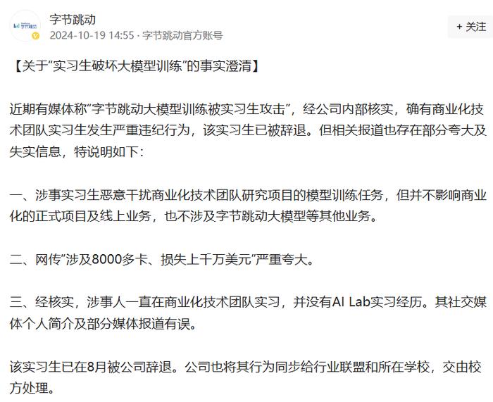 字节跳动大模型训练