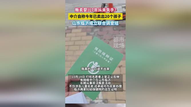 临沂成立调查组严厉打击中介卖孩子行为，行动步骤与措施详解
