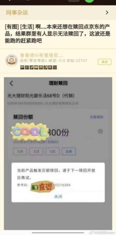 辟谣挤兑传闻