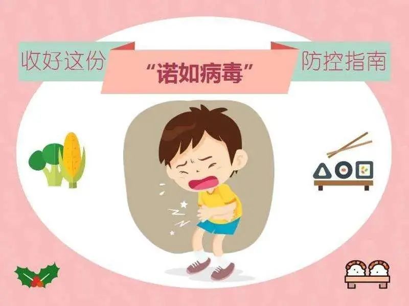 诺如病毒感染高发季，家庭挑战与欢乐时光的考验