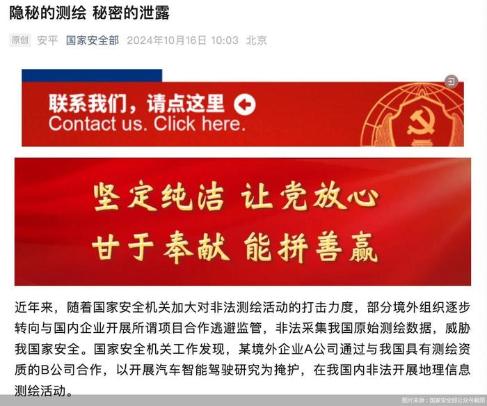 非法测绘应对