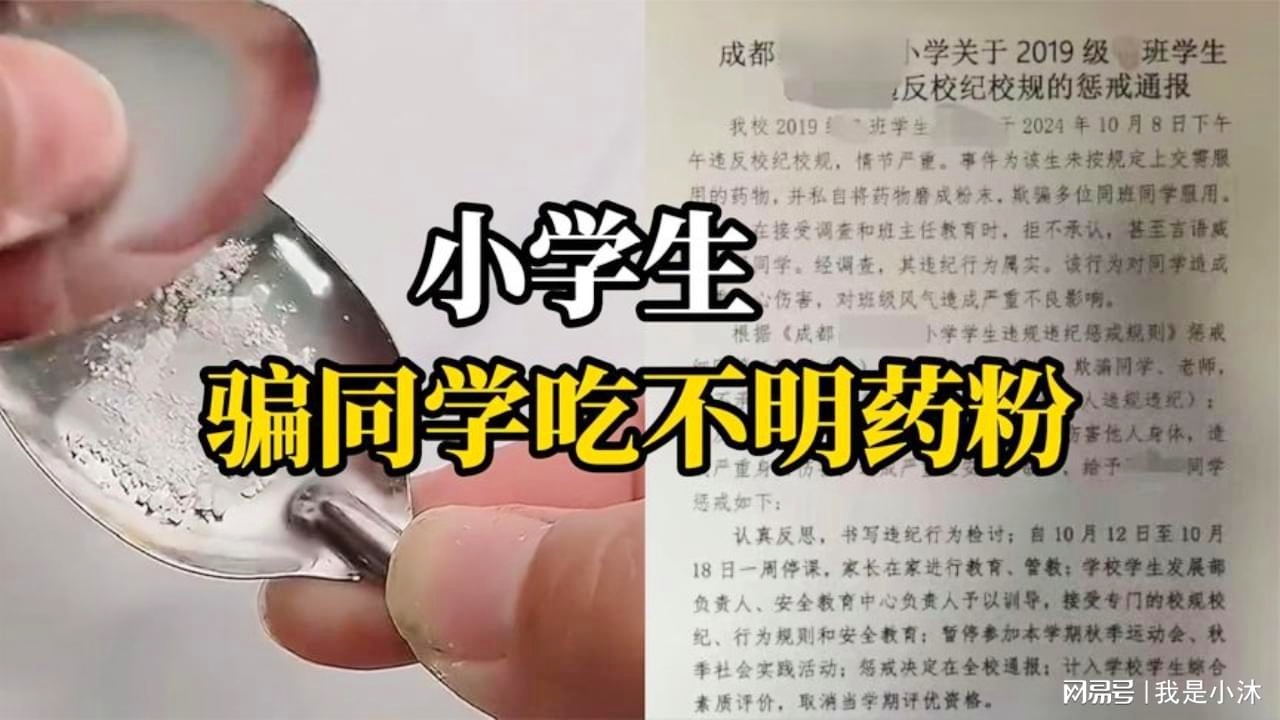小学生药物恶作剧