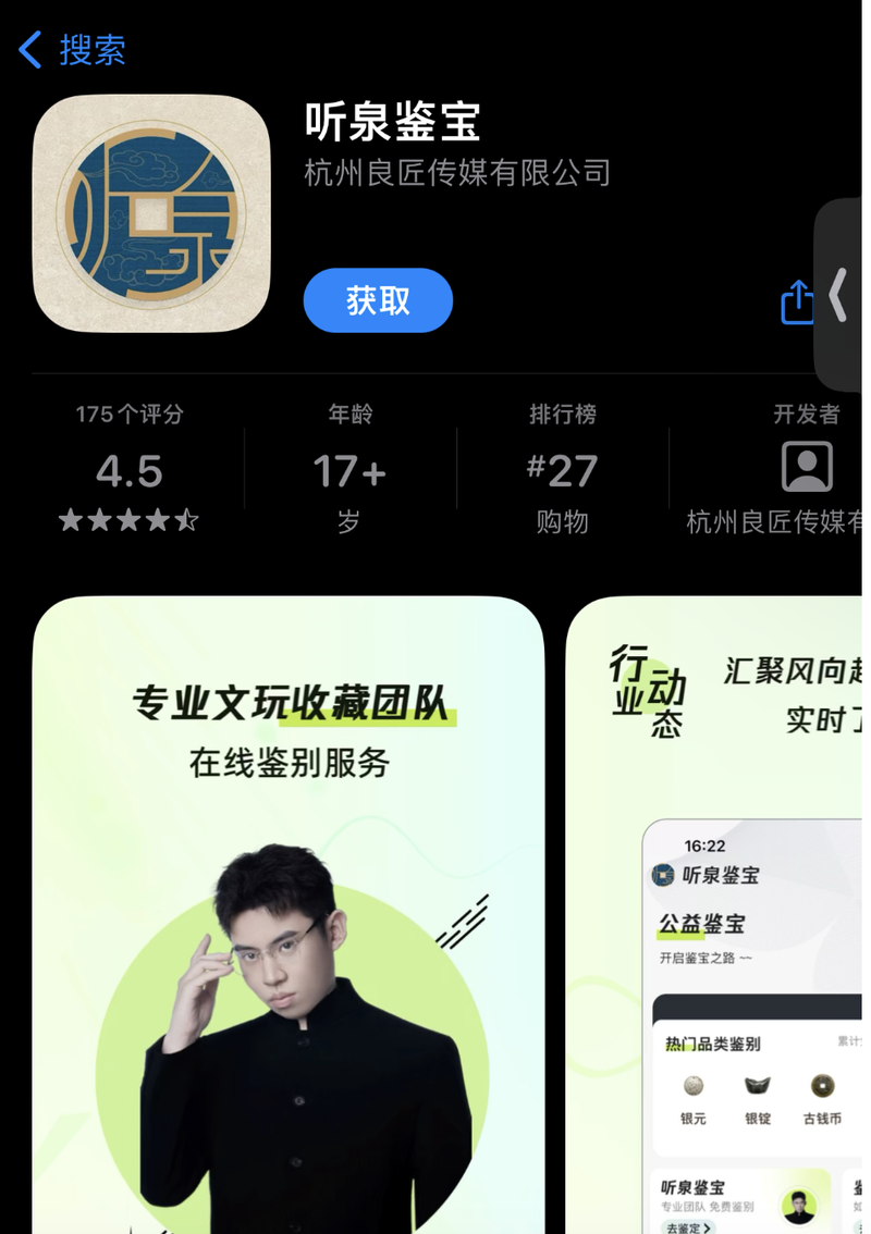 听泉鉴宝直播连线面对盈利质疑，成长与挑战中的自信力量