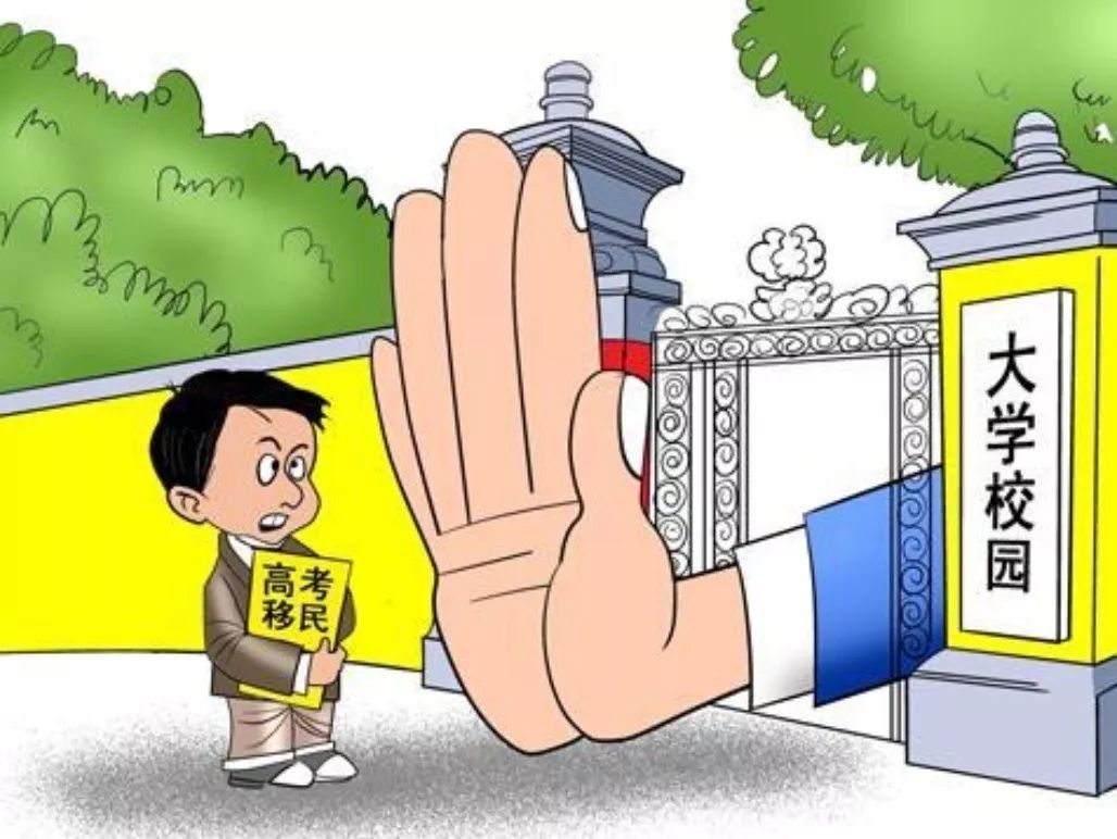 多地严防高考移民，教育公平面临的新挑战
