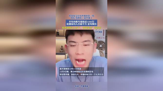 听泉鉴宝复播，踏上旅程，不再休息