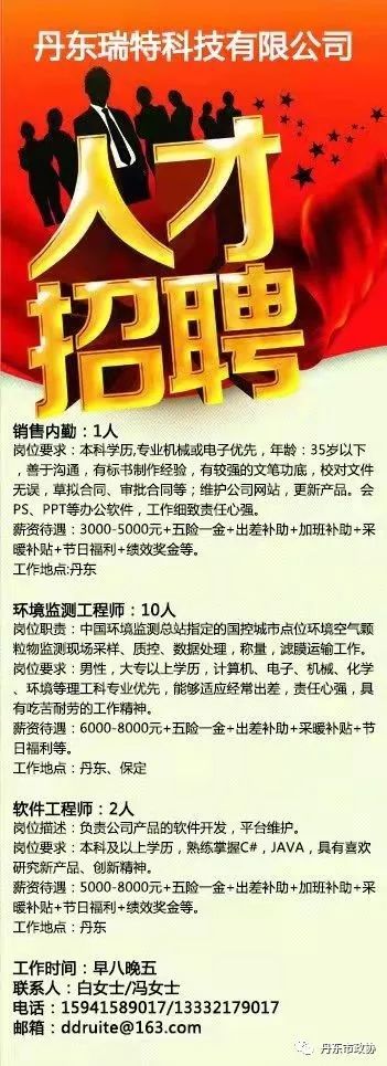 丹东最新招聘供求信息，学习变化，成就自信与梦想之路