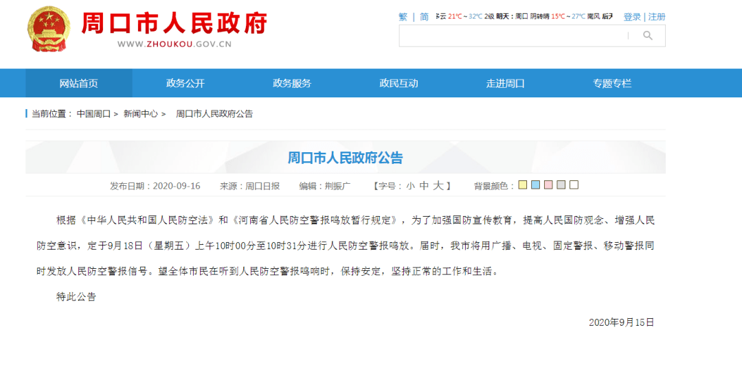 周口最新人事任免动态及指南