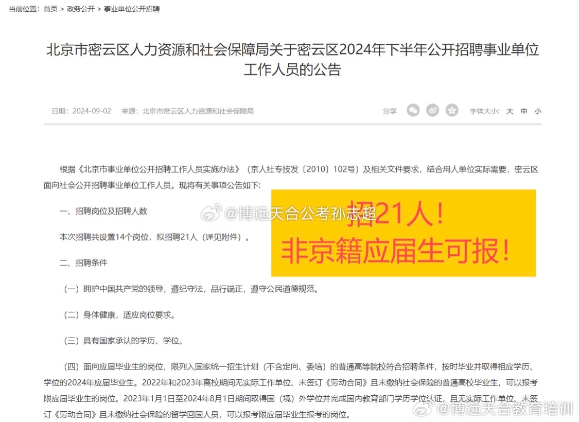 密云最新招聘信息大全，求职全流程指南