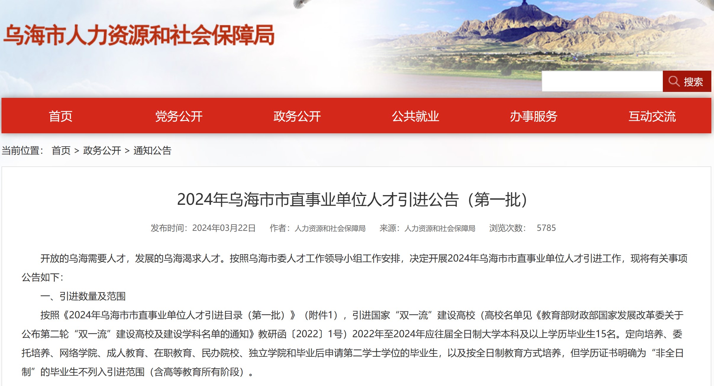 乌海最新招聘信息汇总