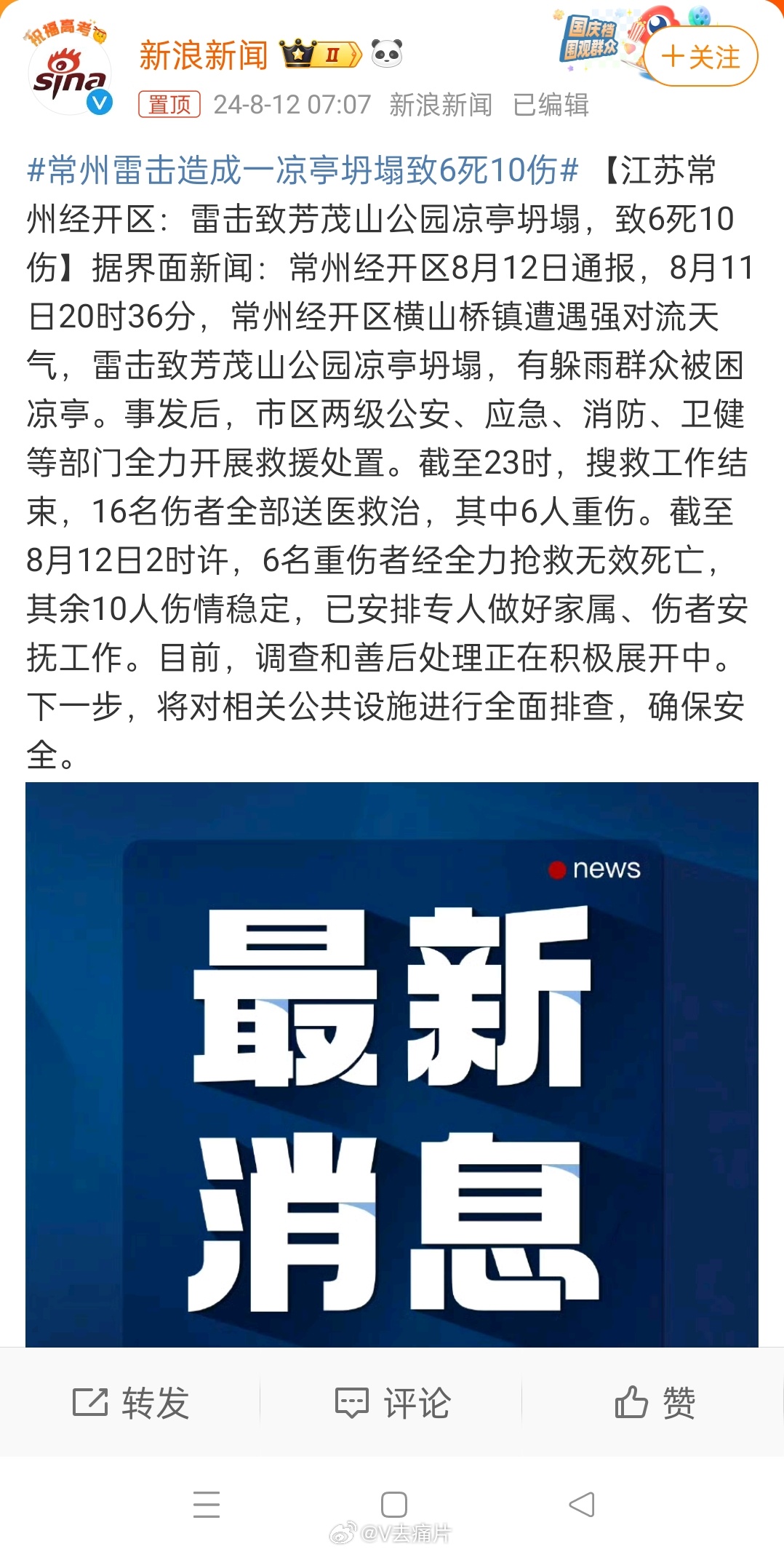 常州最新事件更新，重磅消息揭秘！