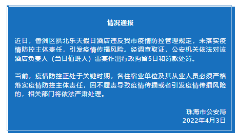 珠海疫情最新消息及观点论述
