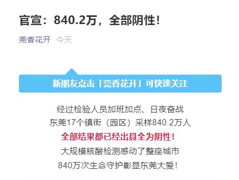 东莞疫情