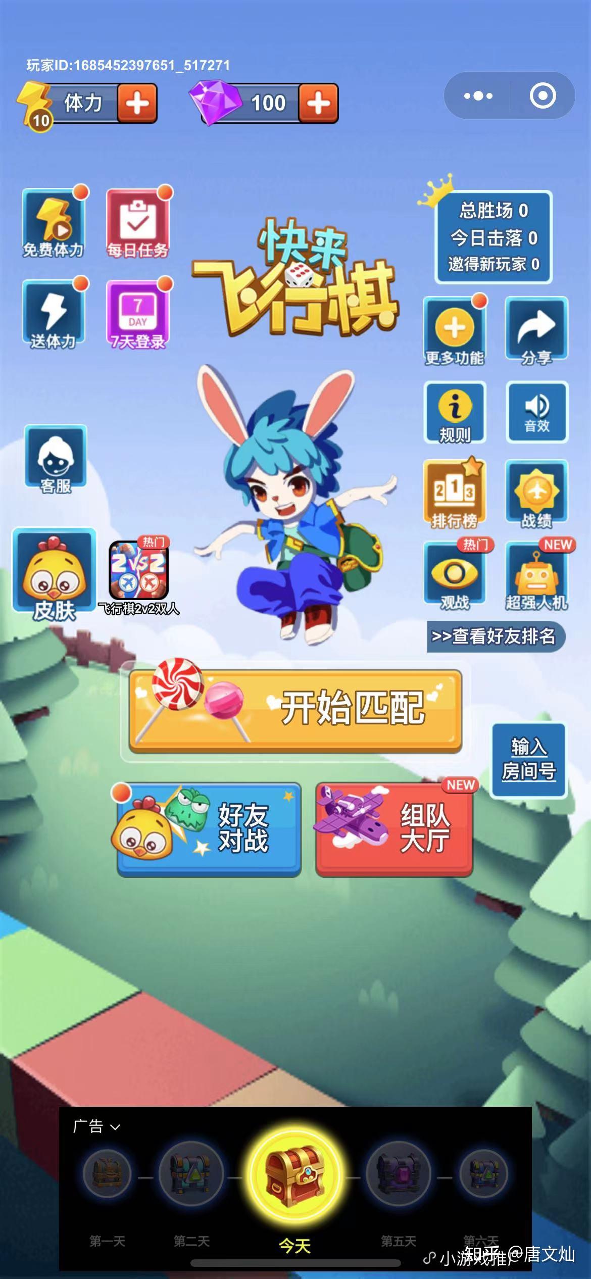 小程序游戏