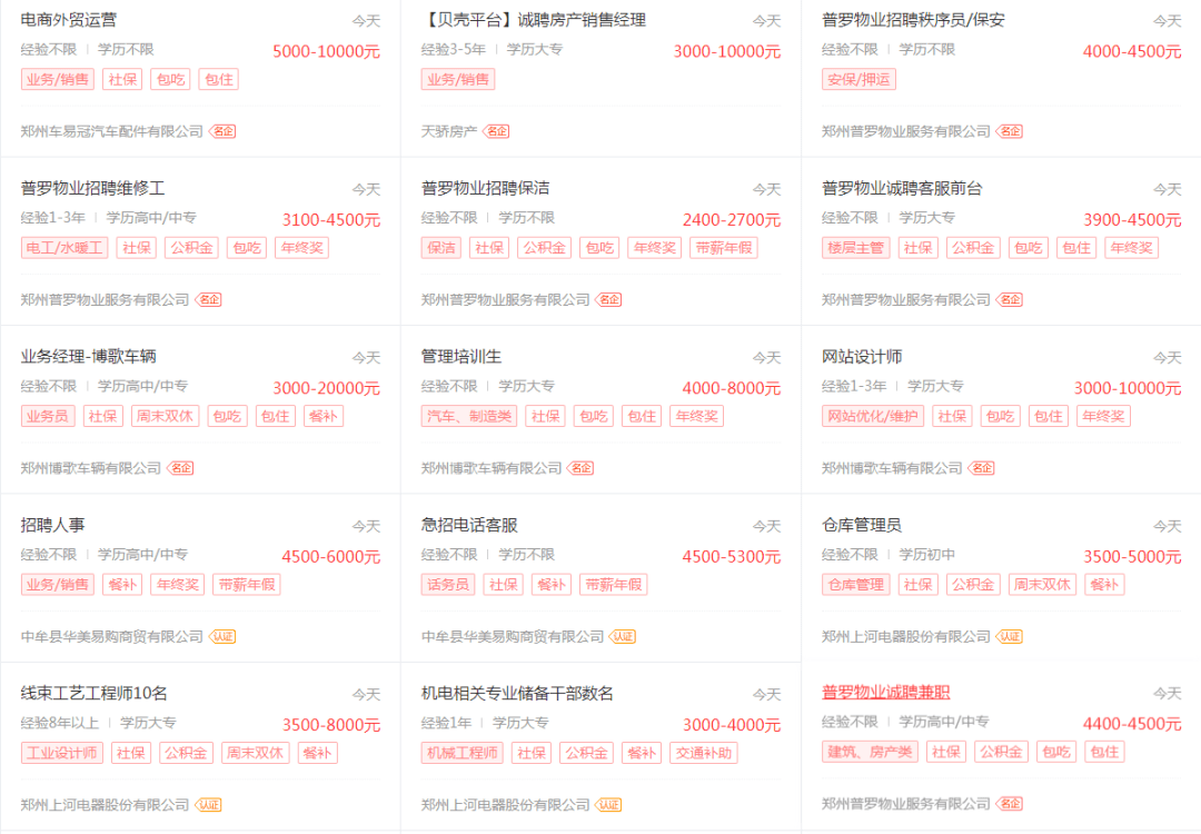 中牟最新招聘信息