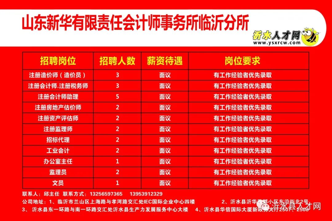 沂南论坛最新招聘信息汇总✨