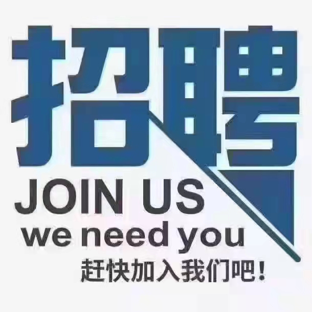 最新招聘信息 第11页