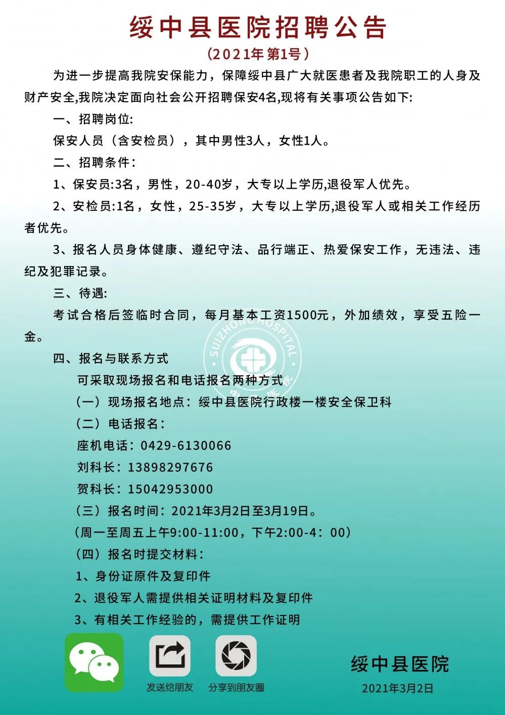 绥中最新招聘信息，工作奇遇与家的温馨体验