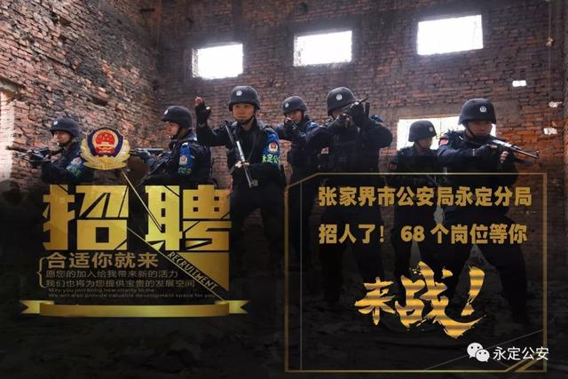 公安招聘