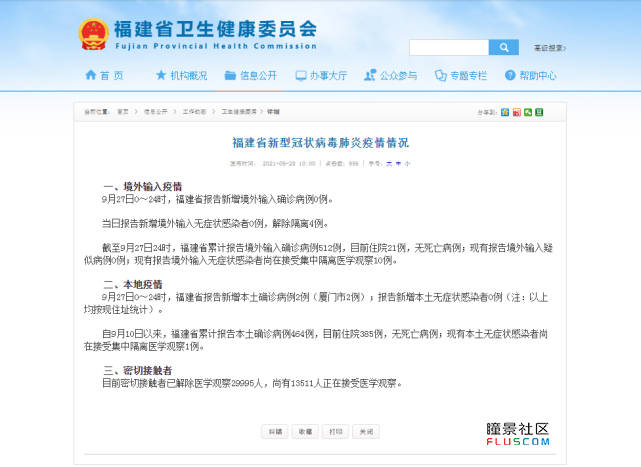 厦门疫情