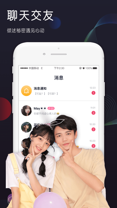 最新交友软件深度解析，优劣比较与未来发展趋势