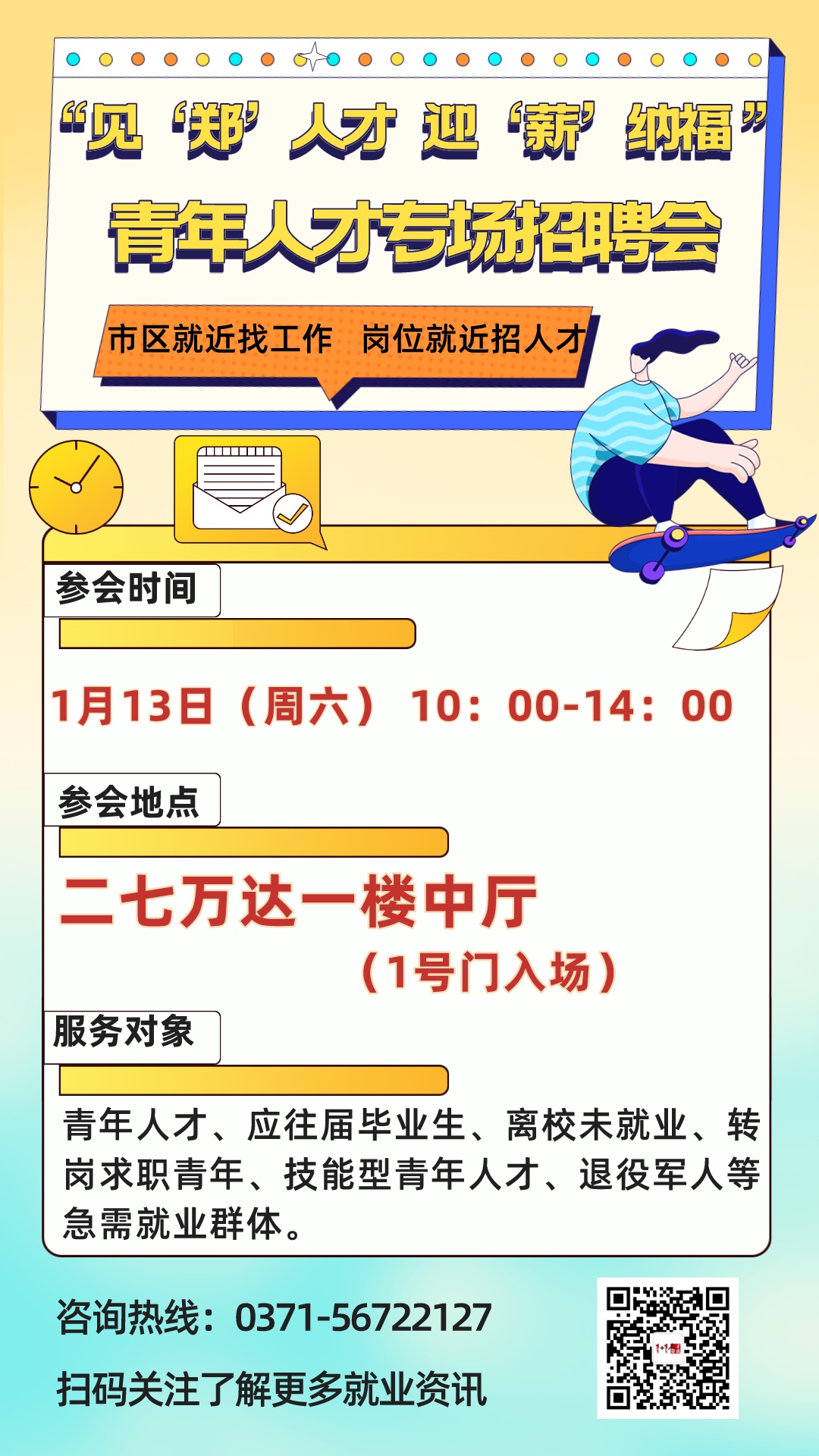 文登之窗最新招聘，求职全流程指南及招聘信息汇总