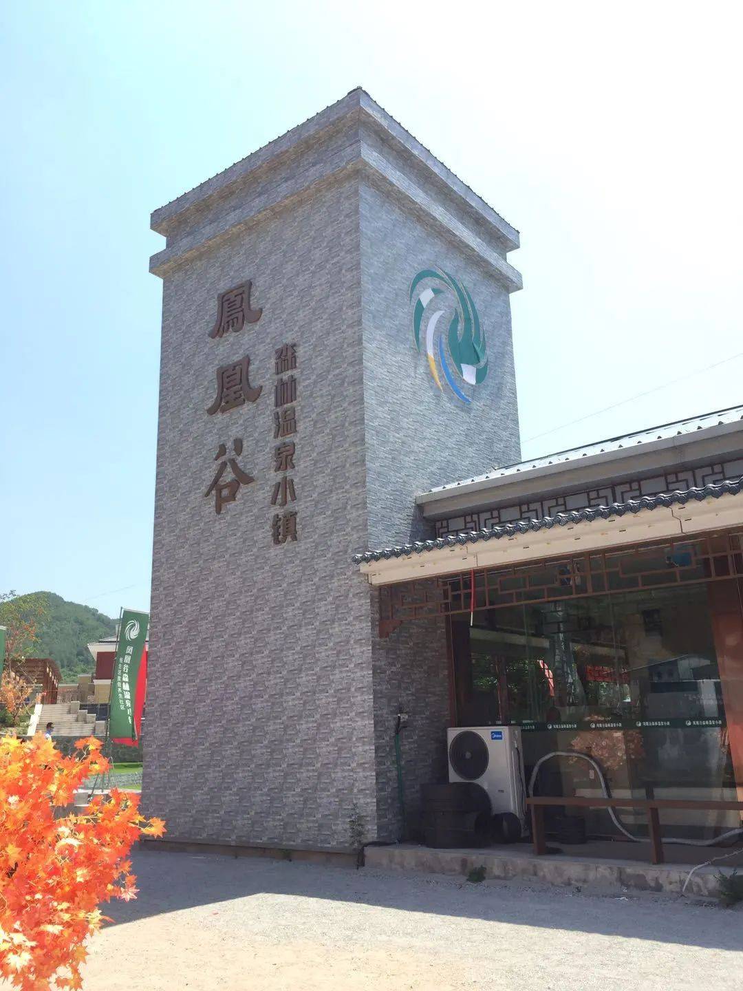 滦平凤凰谷最新动态更新