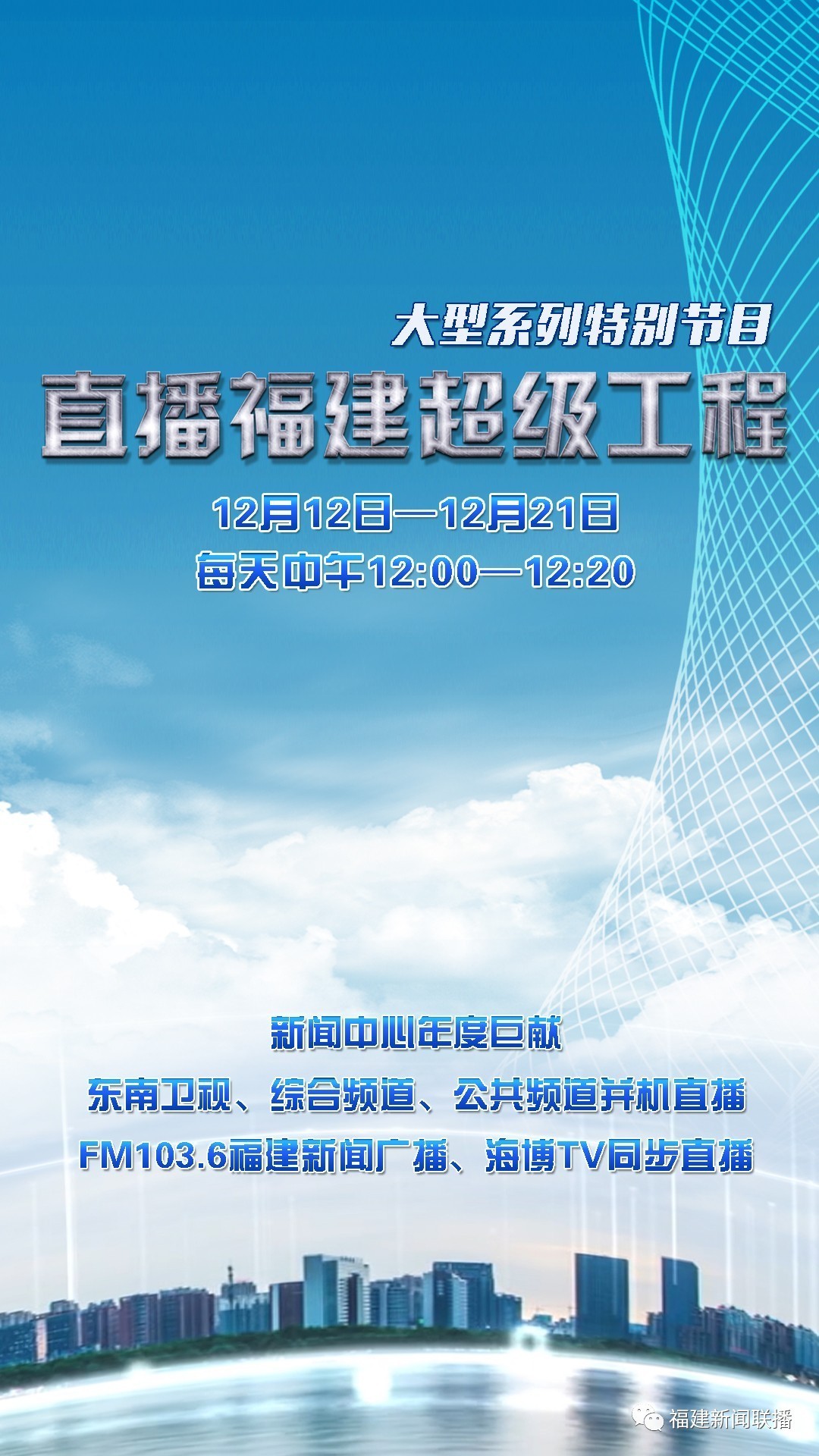 福建电视台综合频道，多元融合，展现时代风采的魅力
