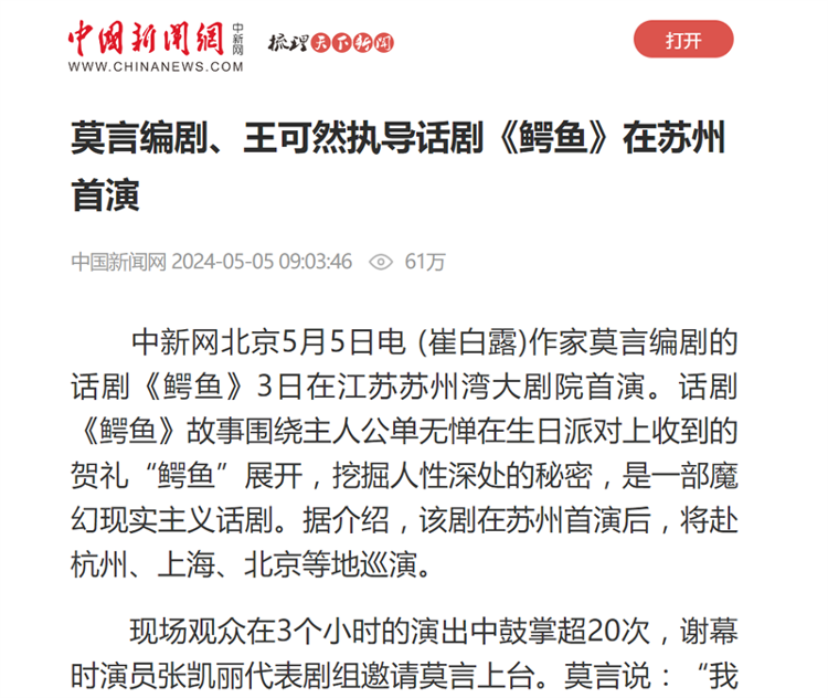 莫言最新动态