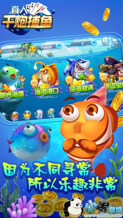 捕鱼千炮游戏