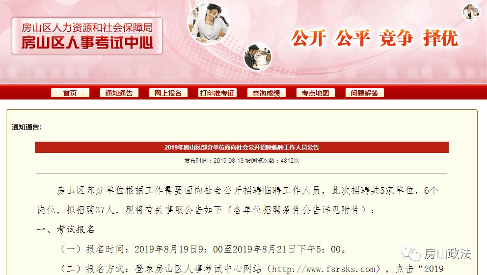 房山最新招聘信息汇总