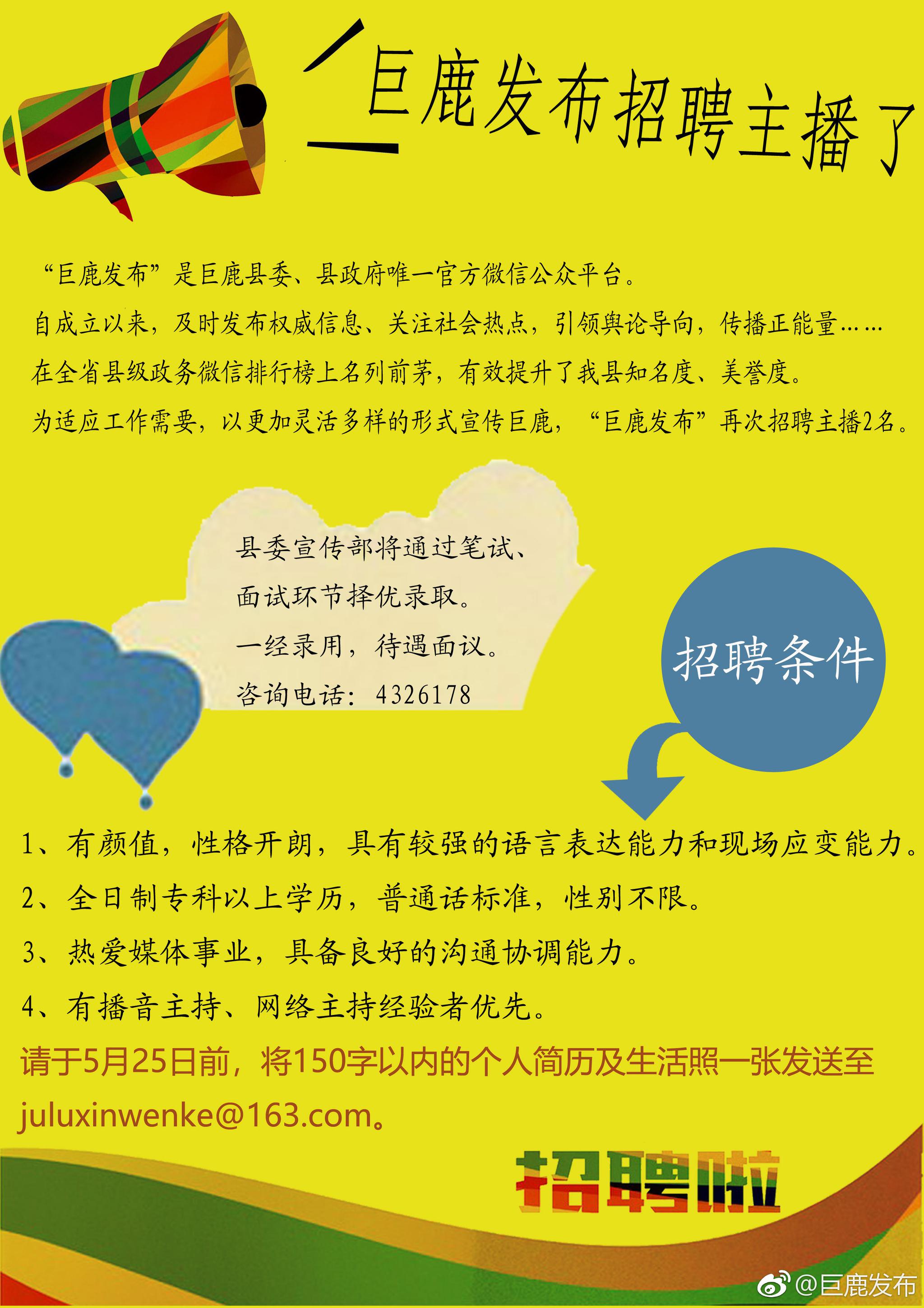巨鹿最新招工信息及求职任务指南