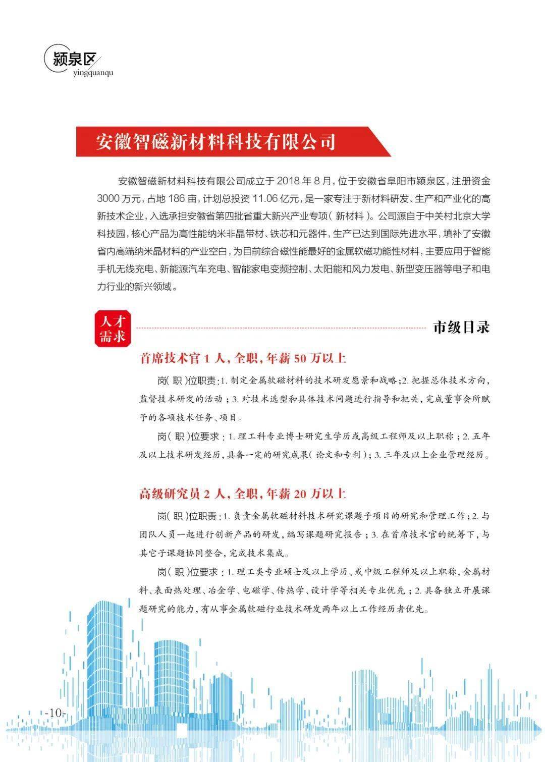 宿州市最新招聘信息，科技引领未来职场，开启新风尚之门