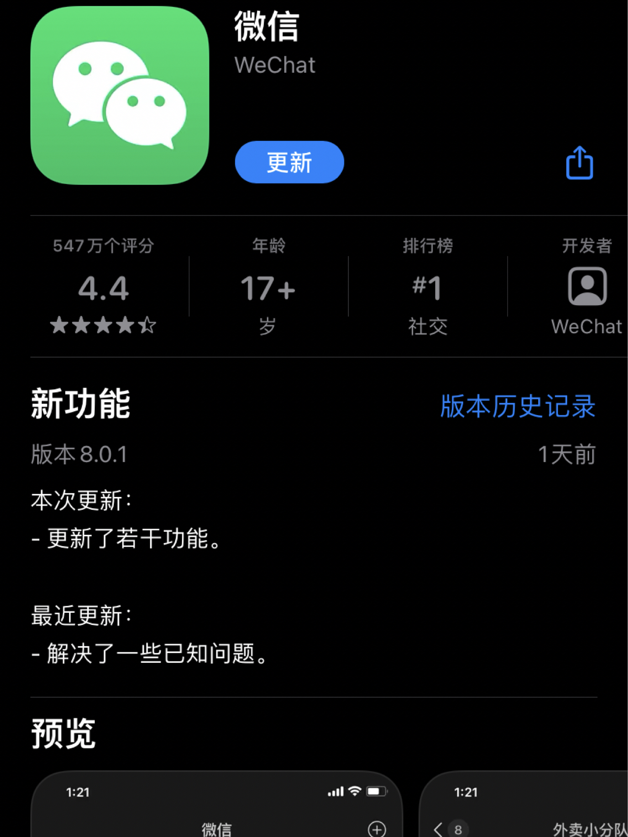 微信下载最新版指南，全面指南与实用技巧免费分享