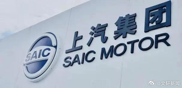上汽集团，科技重塑未来，引领新生活潮流风向标