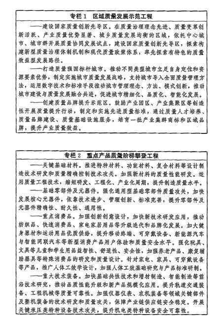 国务院最新文件，引领未来发展的核心纲领