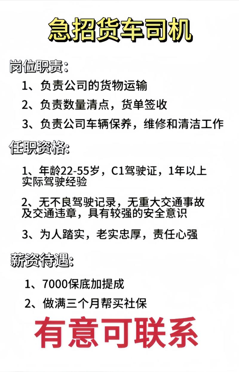 渭南最新司机招聘启事