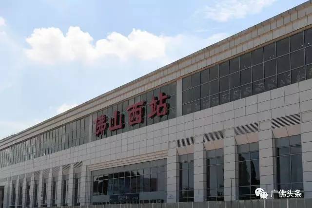 佛山西站最新变化视频，车站成长见证你我同行