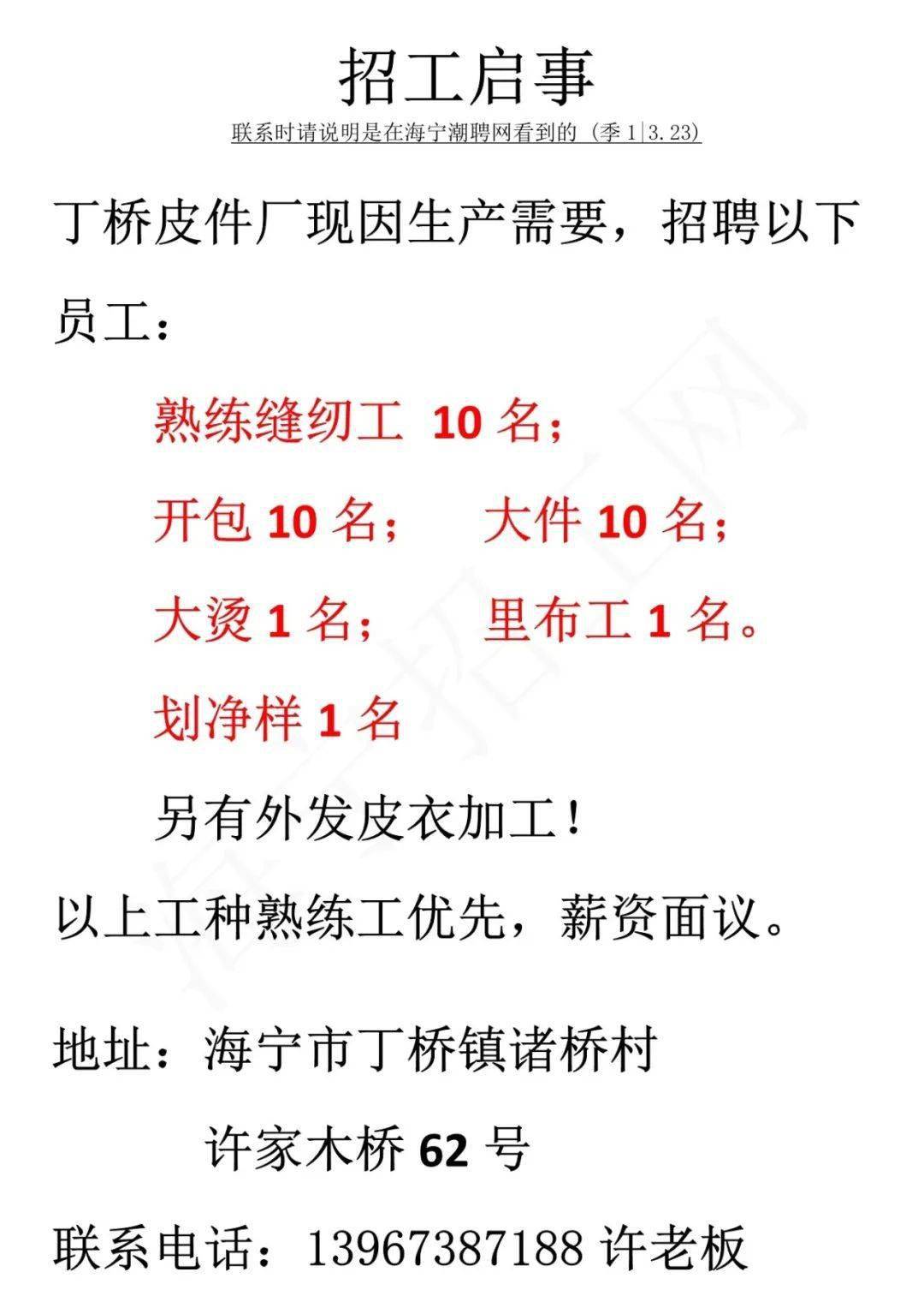 启泰皮具厂最新招聘启事公告
