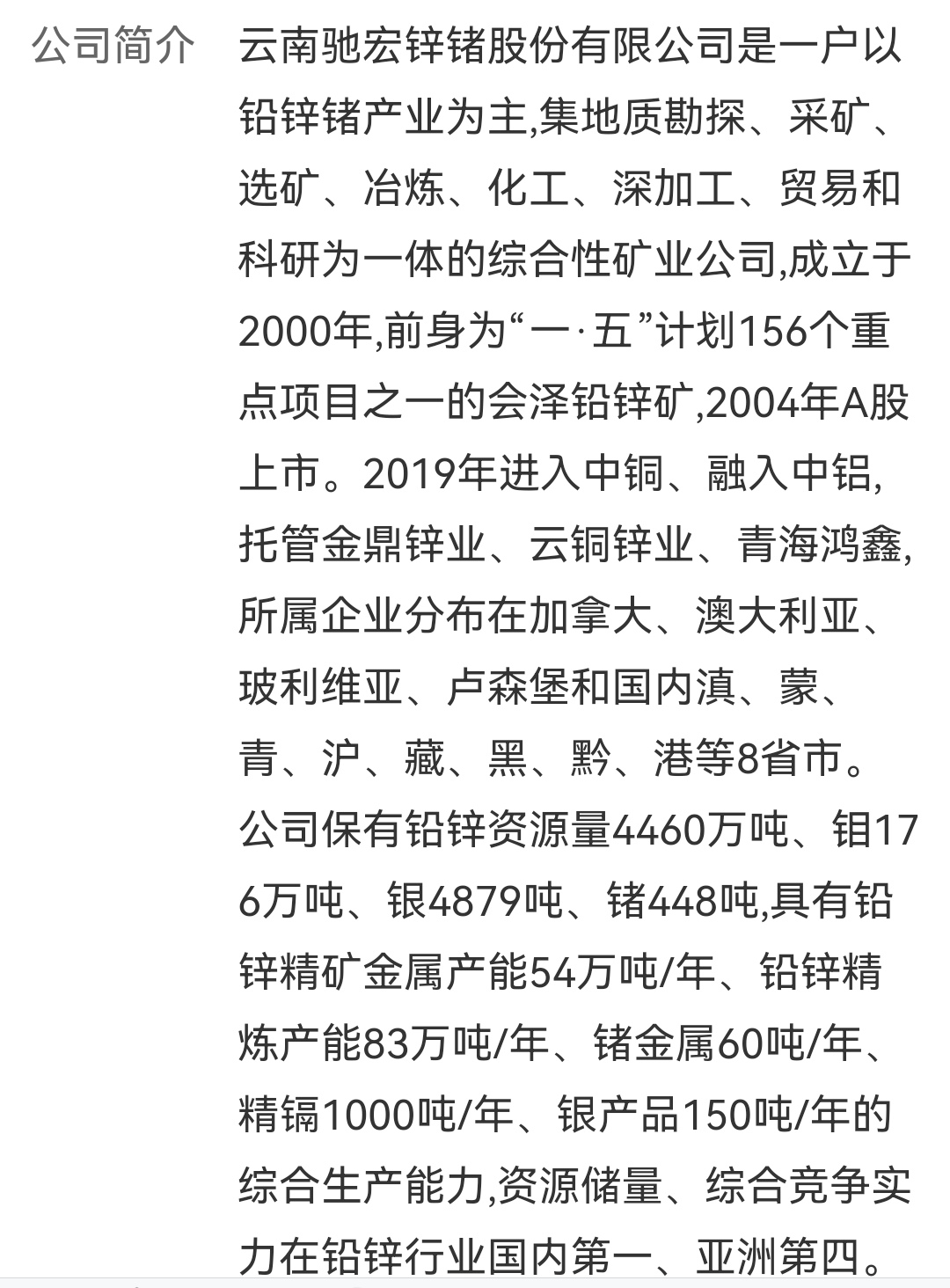 探索弛宏锌锗的神秘宝藏