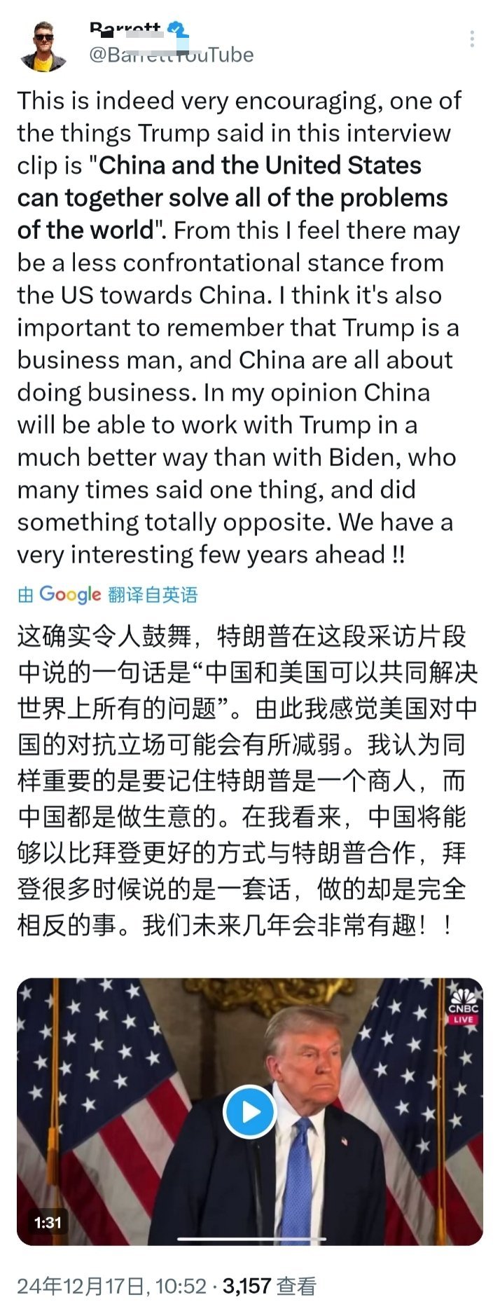 特朗普与中国最新动态，邻里间的趣事交流